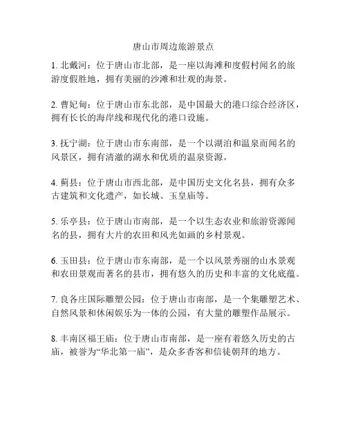 唐山市周边旅游景点