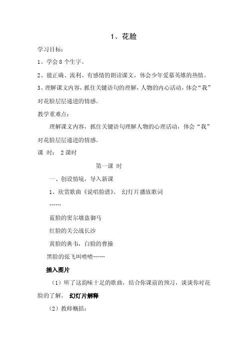 花脸教案——精选推荐