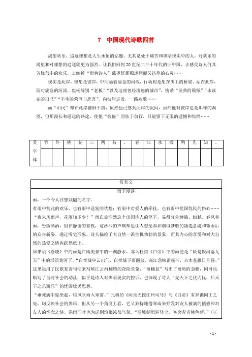 高中语文第二单元7中国现代诗歌四首演练含解析粤教版必修2