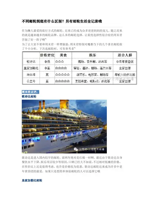 上海乘坐不同邮轮到底有什么区别