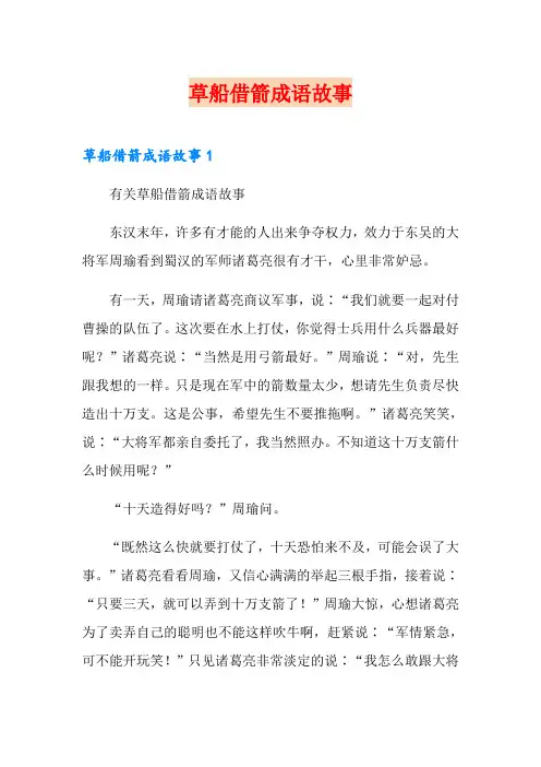 草船借箭成语故事