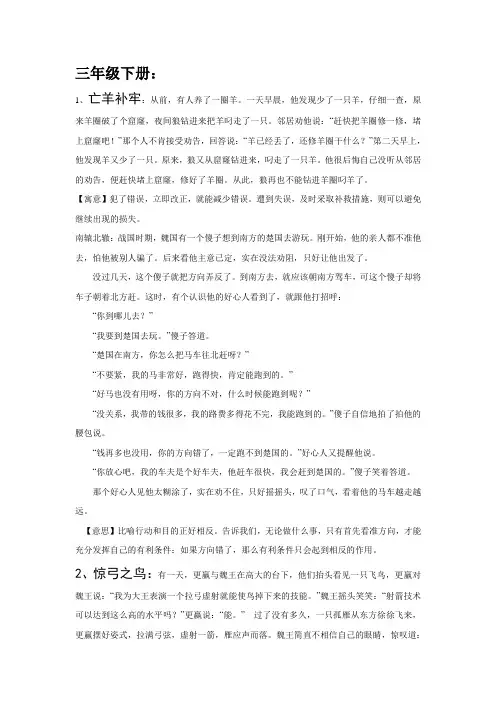 三年级下册成语故事