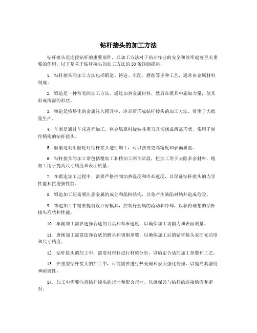 钻杆接头的加工方法