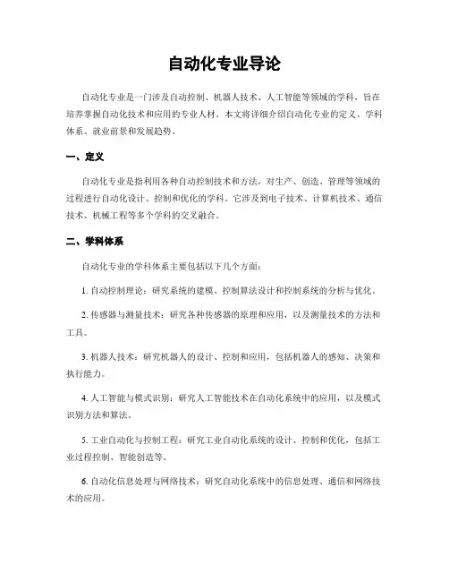 自动化专业导论