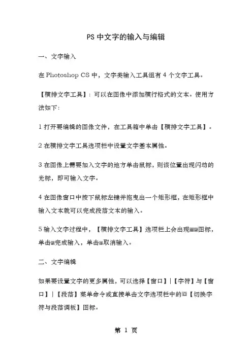 PS中文字的输入与编辑