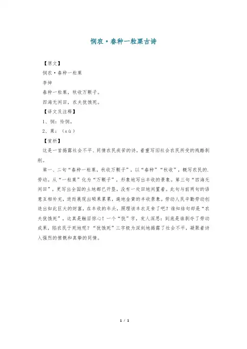 悯农·春种一粒粟古诗