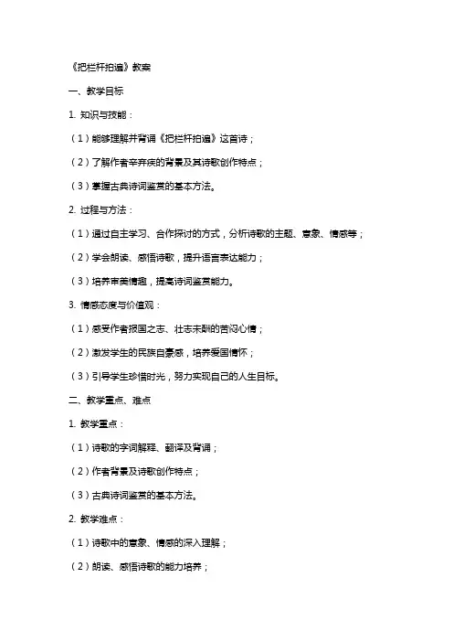 《把栏杆拍遍》教案