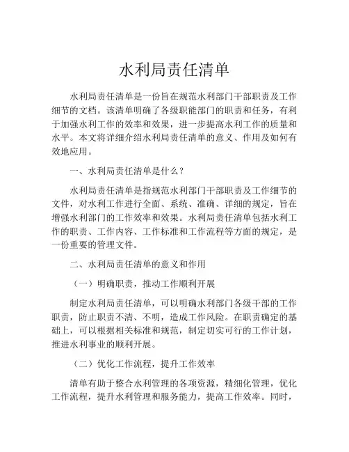 水利局责任清单