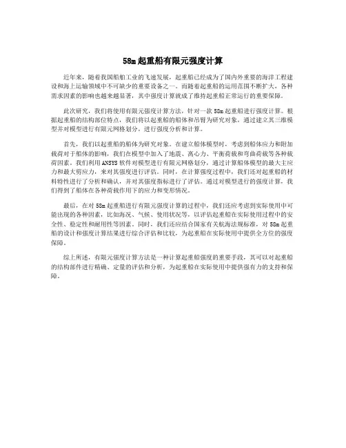 58m起重船有限元强度计算