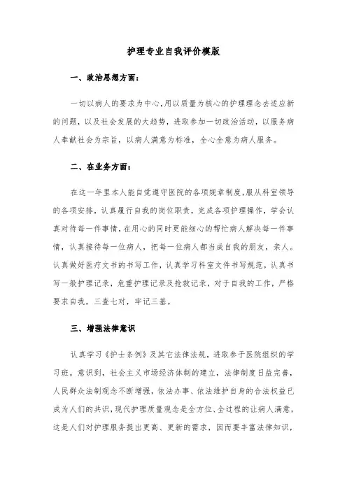 护理专业自我评价模版(七篇)