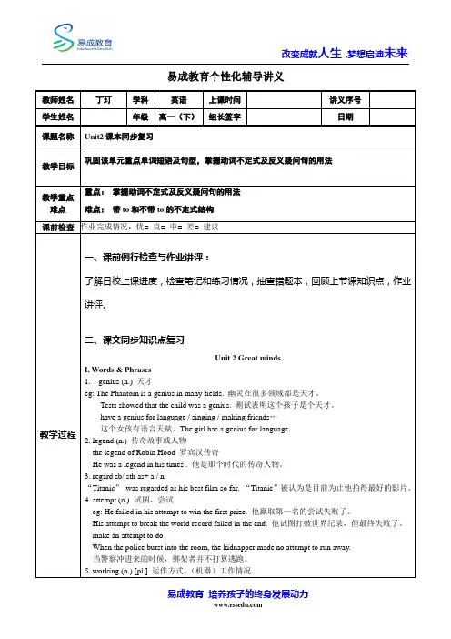 上海牛津英语高一讲义Unit2同步复习