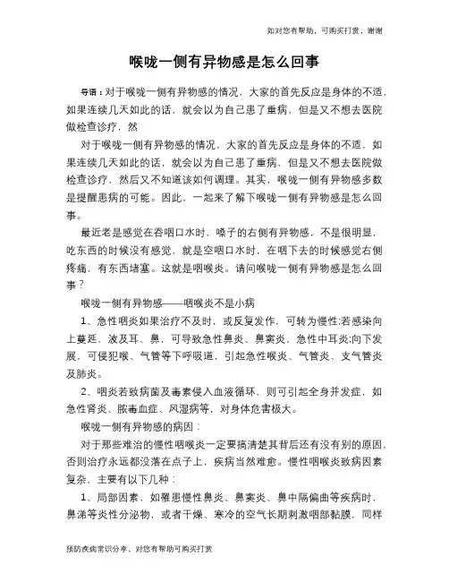 喉咙一侧有异物感是怎么回事