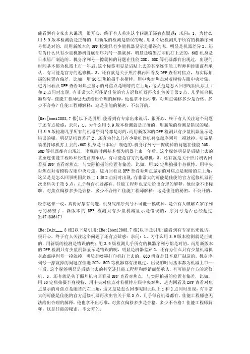关于相机机身编号跟图片信息里面的不一致