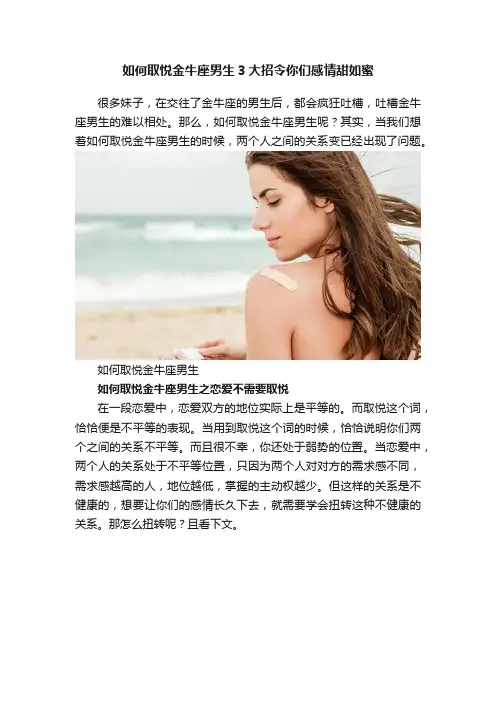 如何取悦金牛座男生3大招令你们感情甜如蜜