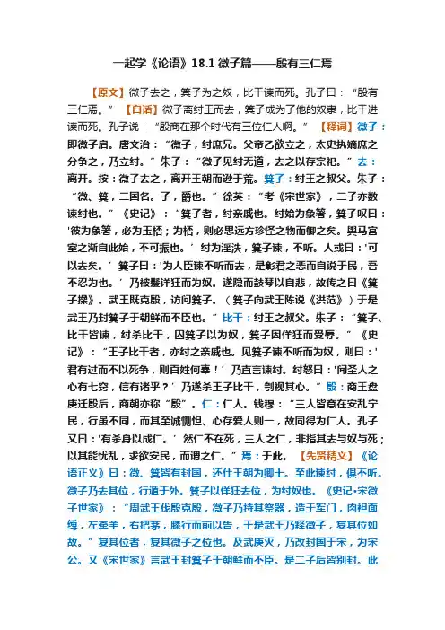 一起学《论语》18.1微子篇——殷有三仁焉