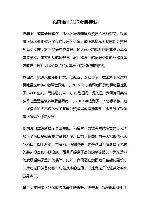我国海上航运发展现状