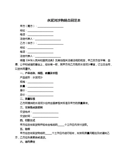 水泥河沙购销合同范本