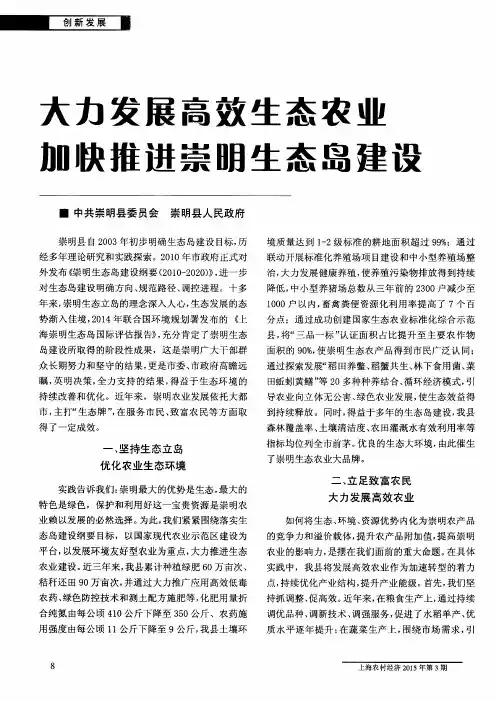大力发展高效生态农业 加快推进崇明生态岛建设