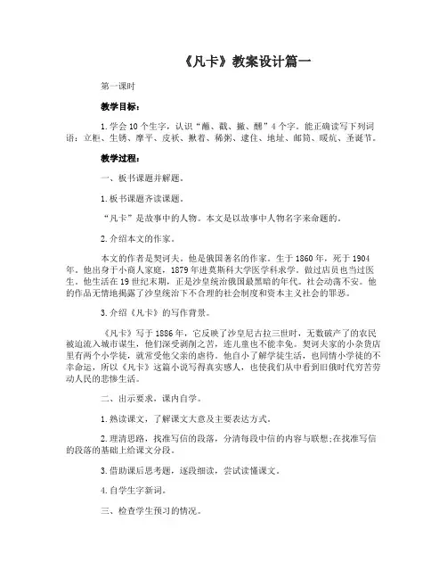 《凡卡》优秀教案设计与教学反思