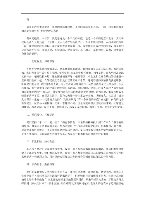 2020年最美和谐温暖的家庭事迹材料(两篇)
