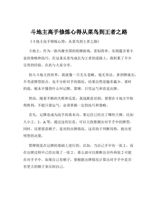斗地主高手修炼心得从菜鸟到王者之路