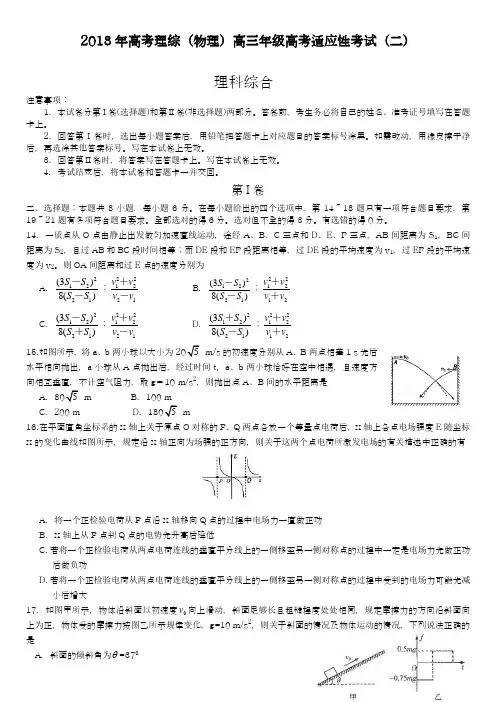 【新课标-全国卷】最新2018年高考理综(物理)适应性检测试题及答案解析四