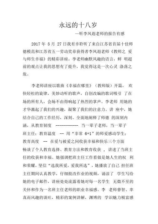 李凤遐老师培训心得