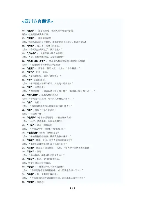 四川方言常用词大全