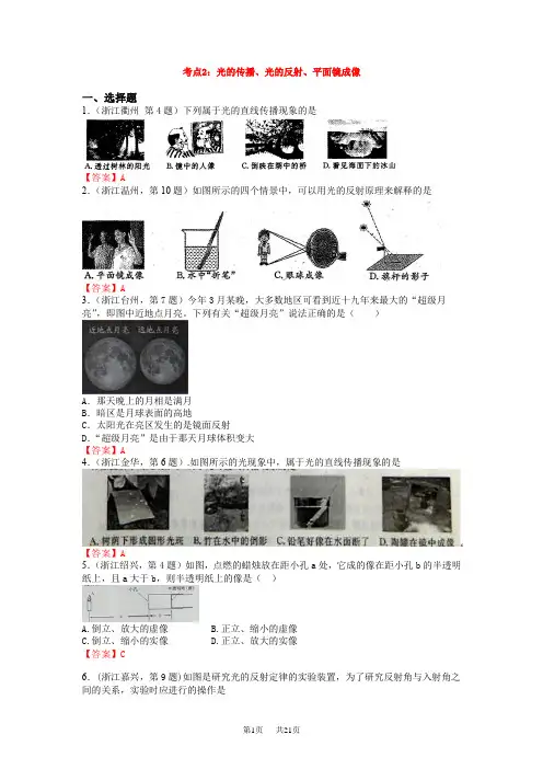 初中九年级物理考点2：光的传播、光的反射、平面镜成像