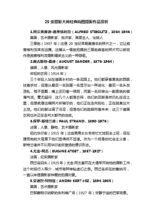 25张摄影大师经典构图摄影作品赏析