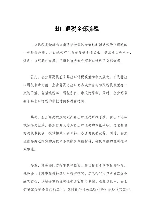 出口退税全部流程