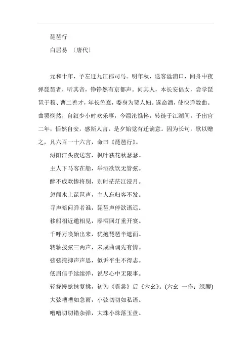 琵琶行白居易原文及翻译