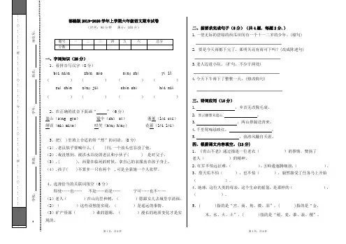 六年级上册语文模拟试卷(带答题卡)