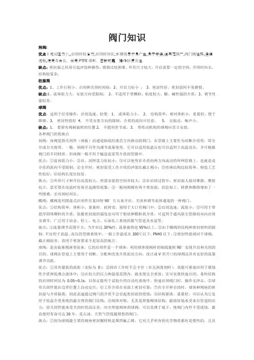 阀门知识