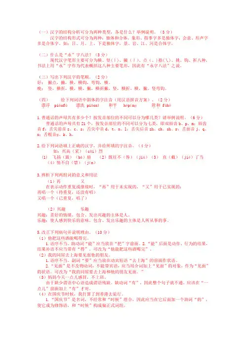 国际汉语教师志愿者面试1
