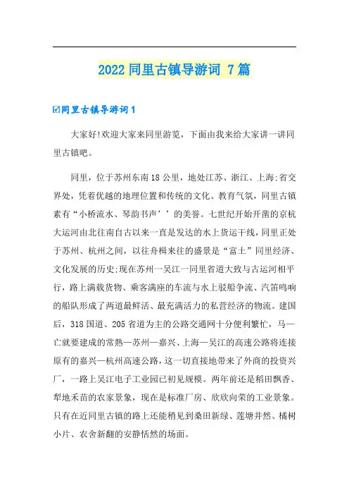 2022同里古镇导游词 7篇