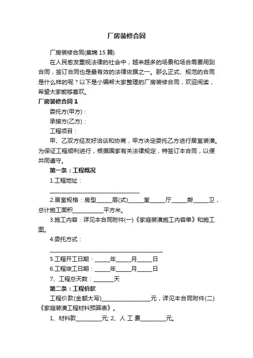 厂房装修合同（集锦15篇）