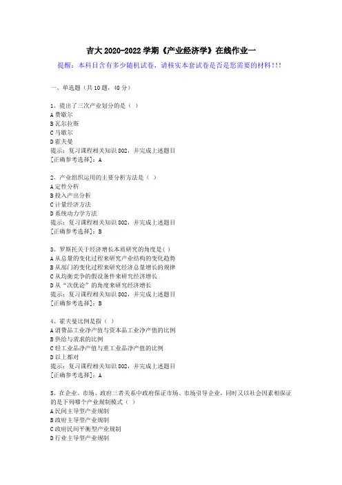 吉大2020-2022学期《产业经济学》在线作业一(5)答案