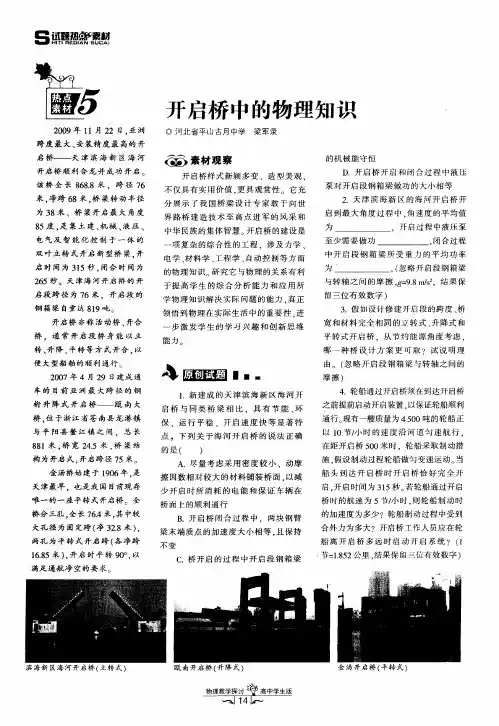 开启桥中的物理知识