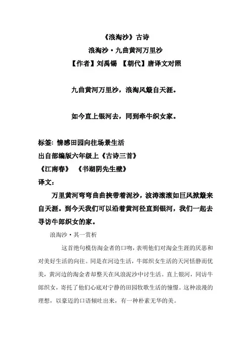 《浪淘沙》古诗