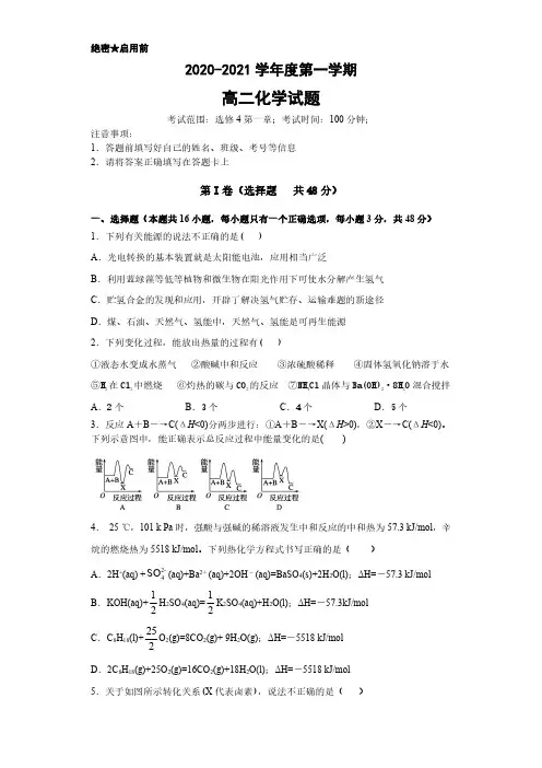 2020-2021学年高二化学月考试卷