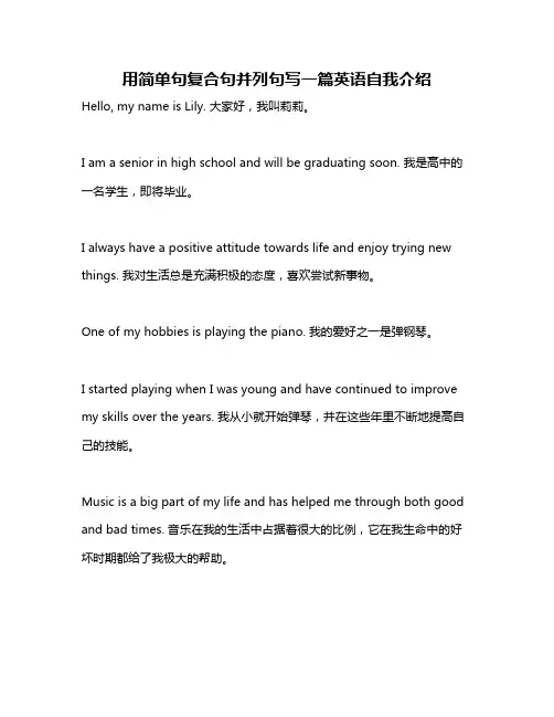 用简单句复合句并列句写一篇英语自我介绍