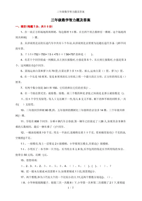 三年级数学智力题及答案