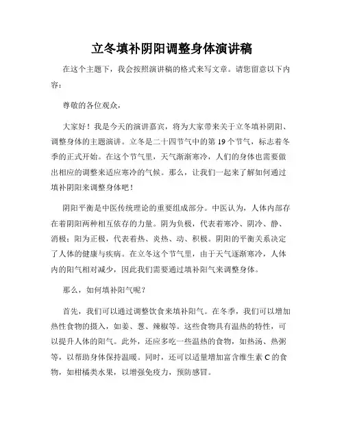 立冬填补阴阳调整身体演讲稿