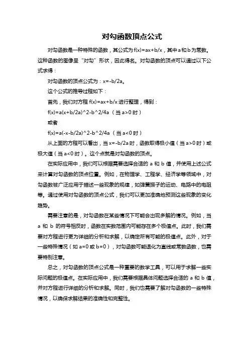 对勾函数顶点公式
