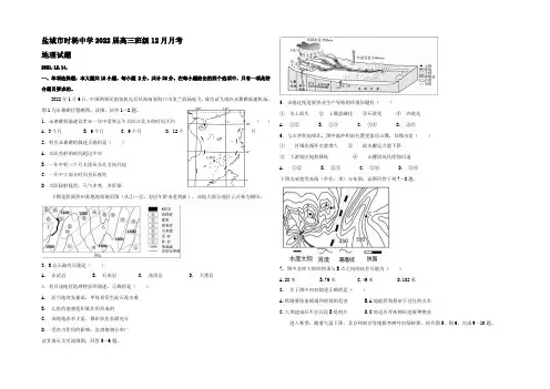 江苏盐城市时杨中学2022届高三12月月考地理试题 Word版含答案