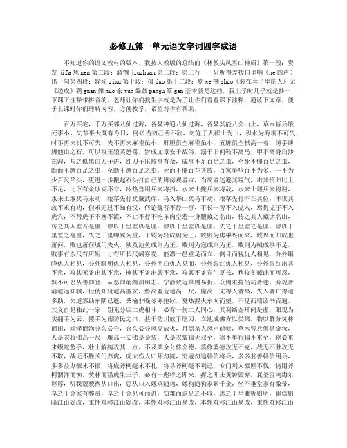 必修五第一单元语文字词四字成语