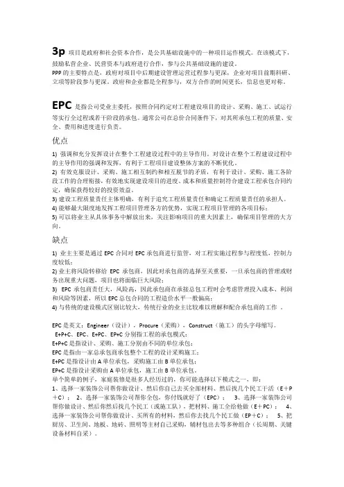 epc模式的优缺点