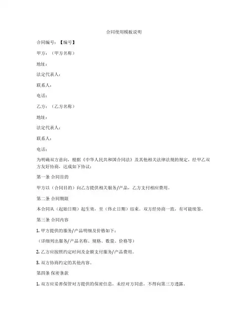 合同使用模板说明