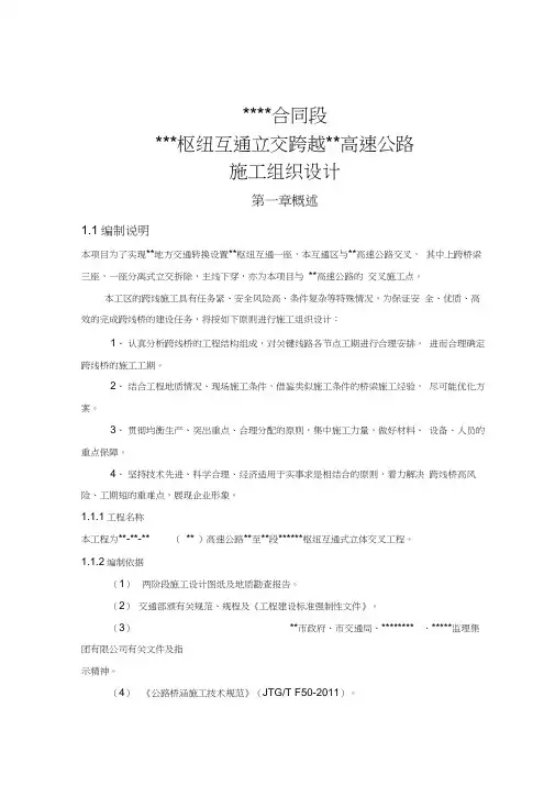 互通跨越高速公路施工组织设计